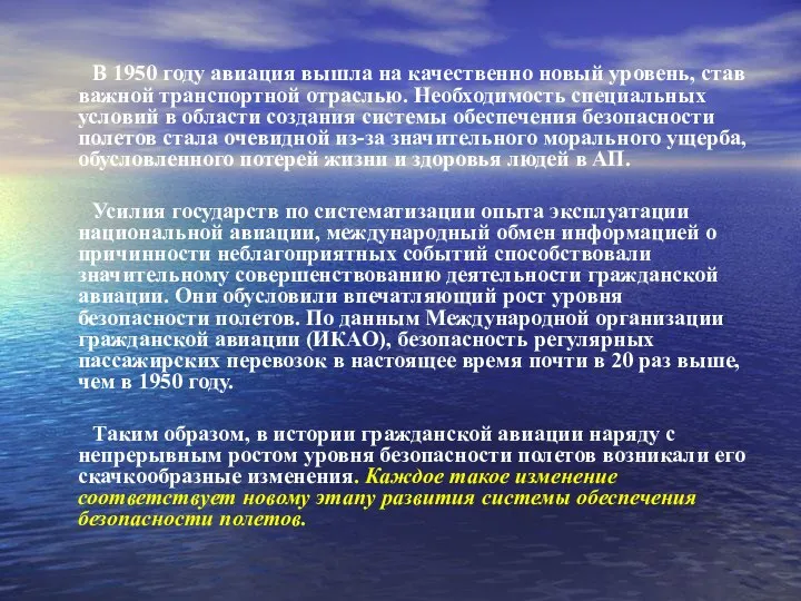 В 1950 году авиация вышла на качественно новый уровень, став важной