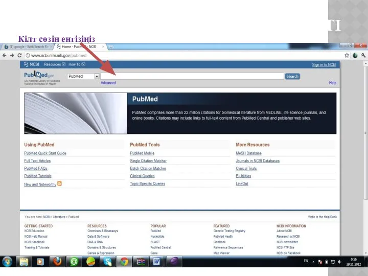 PUBMED САЙТЫНЫҢ БАСТАПҚЫ БЕТІ Кілт сөзін енгізіңіз