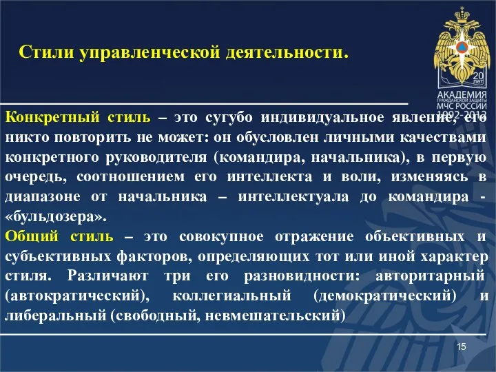 Конкретный стиль – это сугубо индивидуальное явление, его никто повторить не