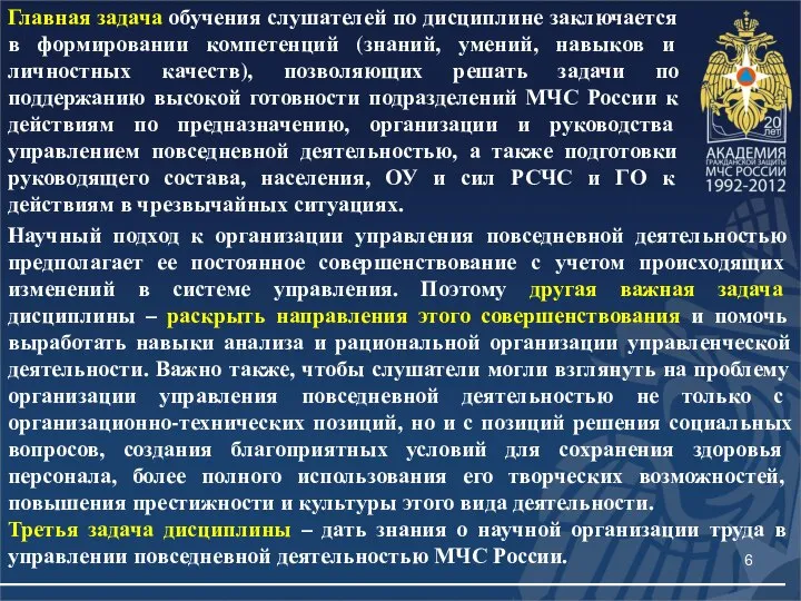 Главная задача обучения слушателей по дисциплине заключается в формировании компетенций (знаний,