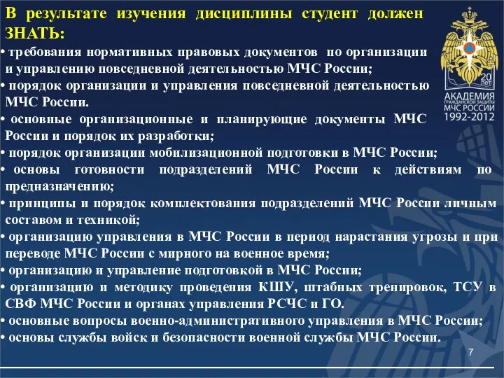 В результате изучения дисциплины студент должен ЗНАТЬ: требования нормативных правовых документов