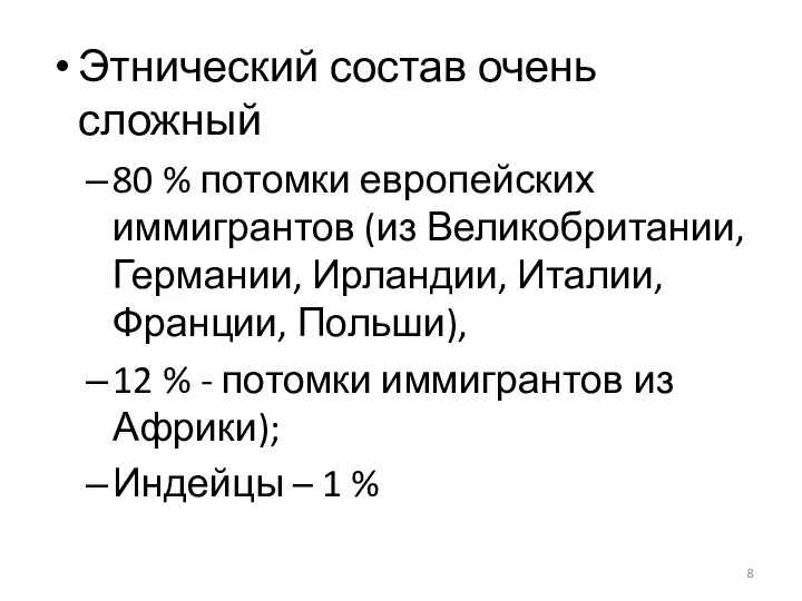 Этнический состав очень сложный 80 % потомки европейских иммигрантов (из Великобритании,