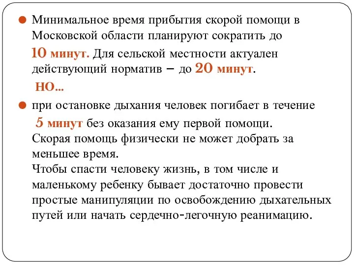 Минимальное время прибытия скорой помощи в Московской области планируют сократить до