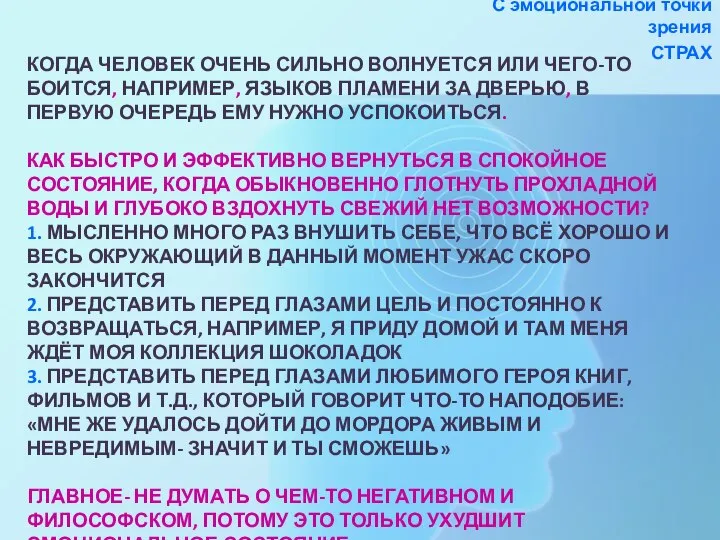 КОГДА ЧЕЛОВЕК ОЧЕНЬ СИЛЬНО ВОЛНУЕТСЯ ИЛИ ЧЕГО-ТО БОИТСЯ, НАПРИМЕР, ЯЗЫКОВ ПЛАМЕНИ