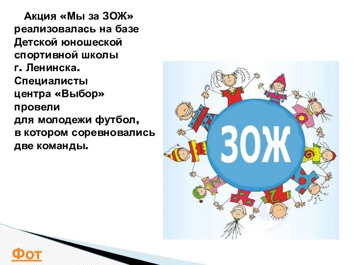 Акция «Мы за ЗОЖ» реализовалась на базе Детской юношеской спортивной школы