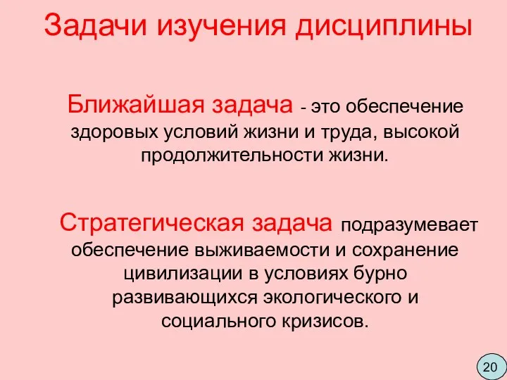 Ближайшая задача - это обеспечение здоровых условий жизни и труда, высокой