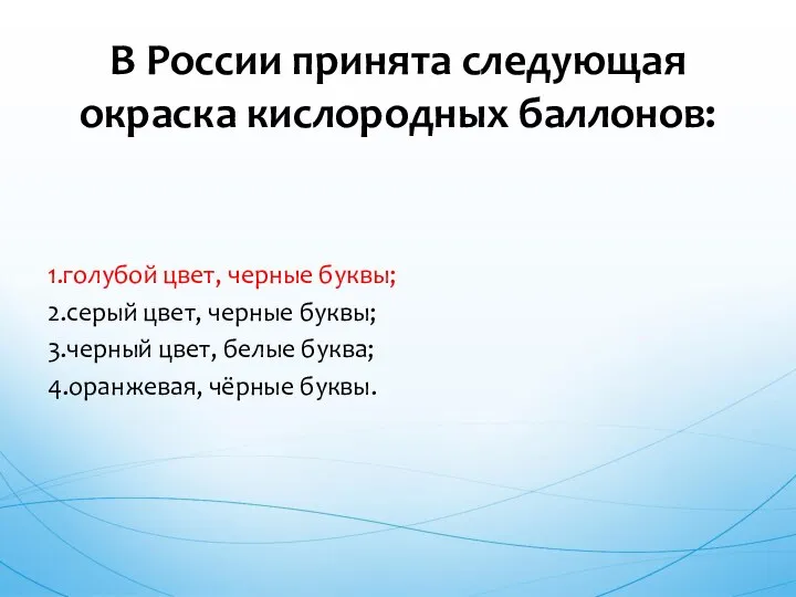 1.голубой цвет, черные буквы; 2.серый цвет, черные буквы; 3.черный цвет, белые