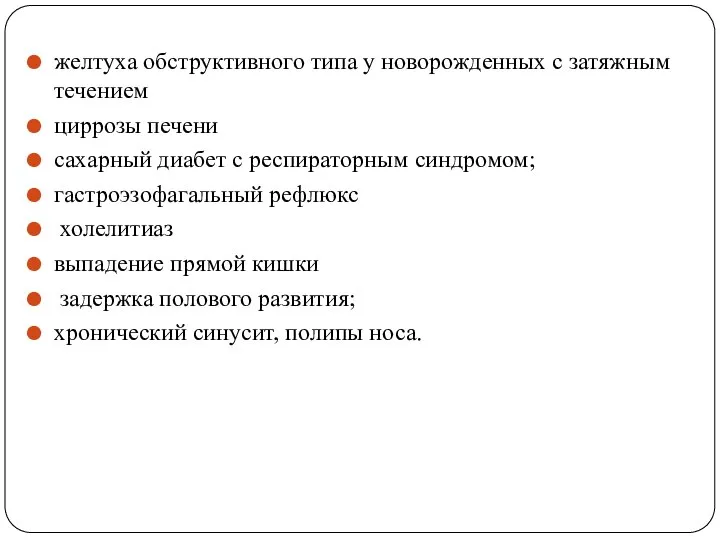 желтуха обструктивного типа у новорожденных с затяжным течением циррозы печени сахарный