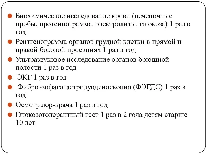 Биохимическое исследование крови (печеночные пробы, протеинограмма, электролиты, глюкоза) 1 раз в