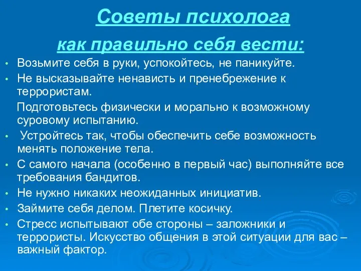 Советы психолога как правильно себя вести: Возьмите себя в руки, успокойтесь,