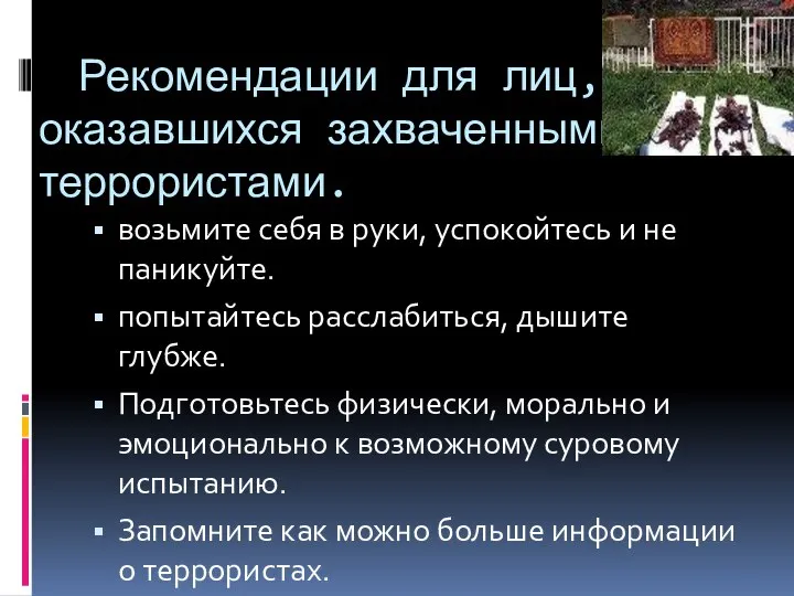 Рекомендации для лиц, оказавшихся захваченными террористами. возьмите себя в руки, успокойтесь