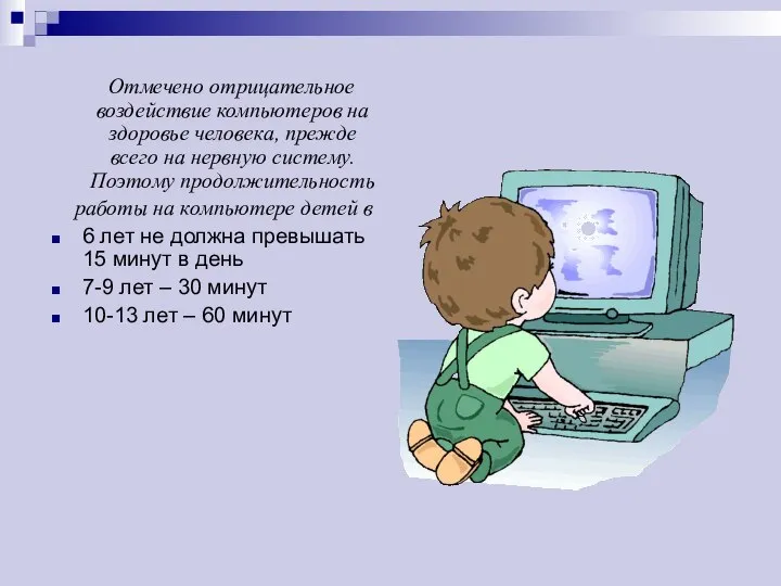 Отмечено отрицательное воздействие компьютеров на здоровье человека, прежде всего на нервную