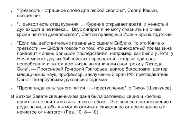 "Трезвость - страшное слово для любой сволочи", Сергiй Кашин, священник "...дьявол