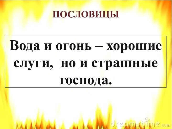 ПОСЛОВИЦЫ