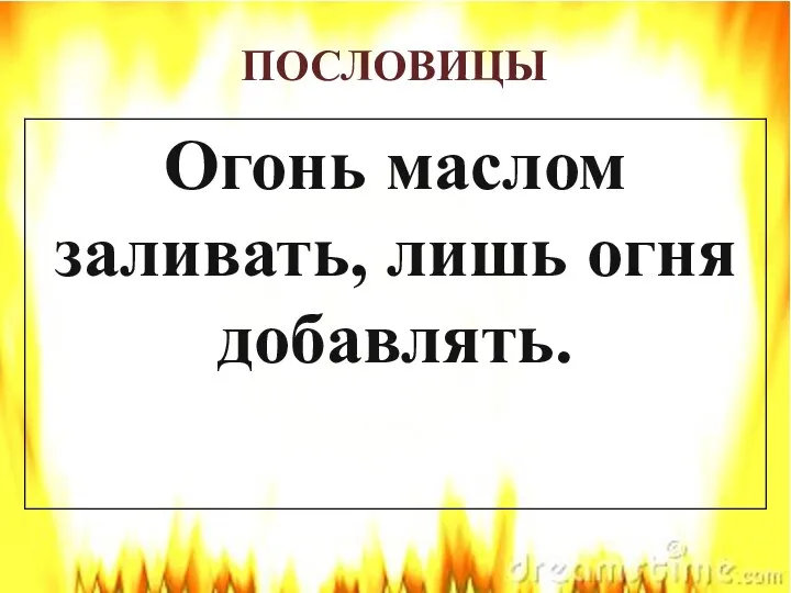 ПОСЛОВИЦЫ