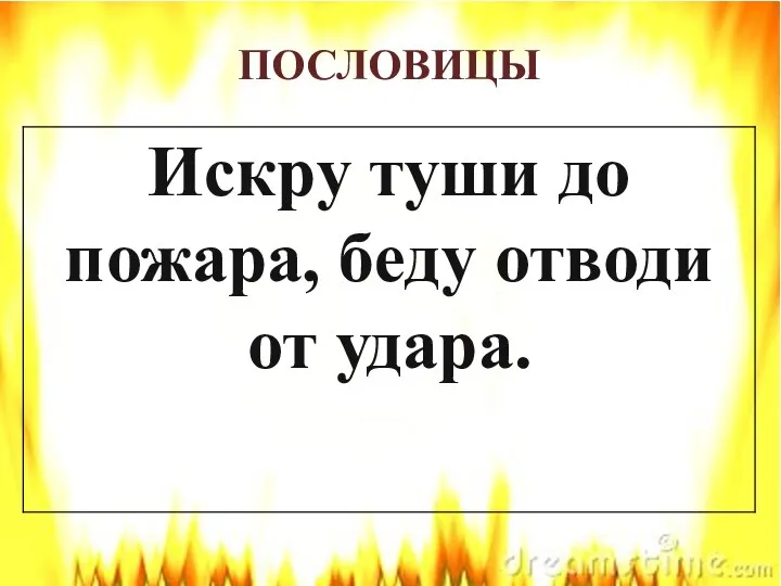 ПОСЛОВИЦЫ