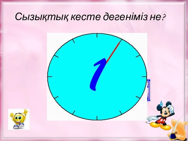 Сызықтық кесте дегеніміз не? Кестеде бір-ақ жол болуы мүмкін, мұндай кестені сызықтық кесте деп