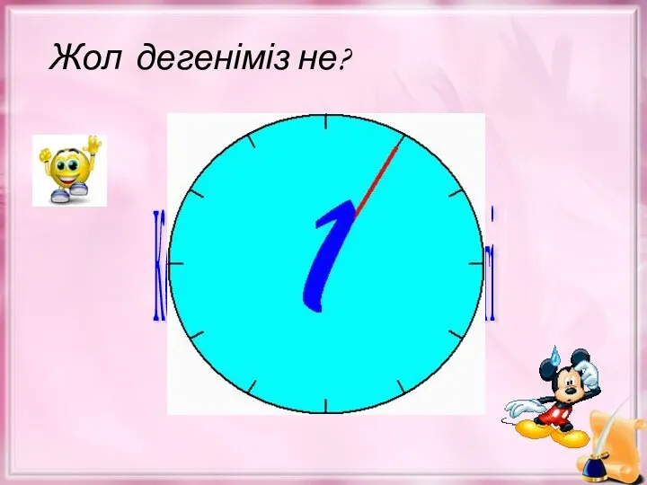 Жол дегеніміз не? Көршілес ұяшықтардың көлденең бірлестігі