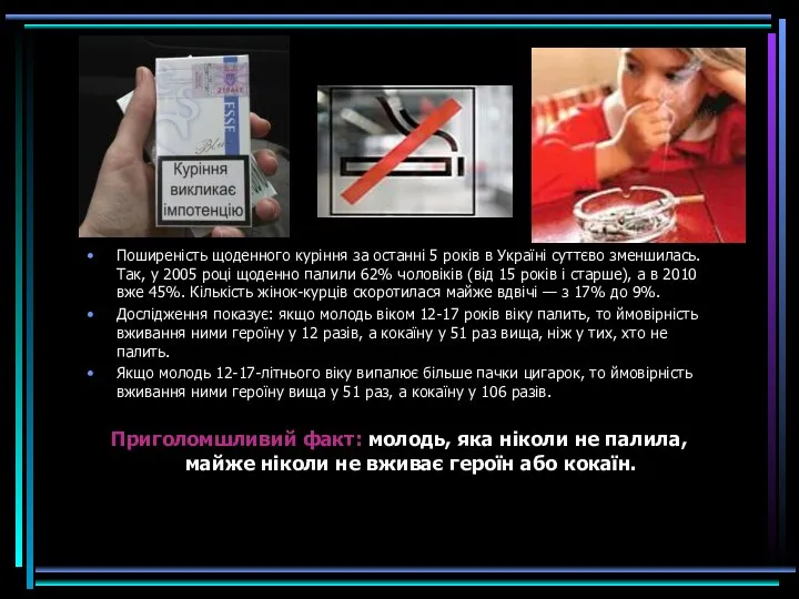Поширеність щоденного куріння за останні 5 років в Україні суттєво зменшилась.