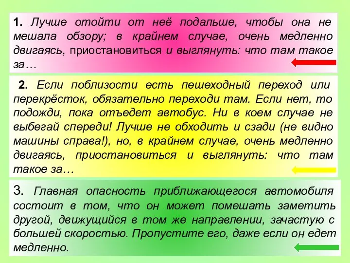 1. Лучше отойти от неё подальше, чтобы она не мешала обзору;