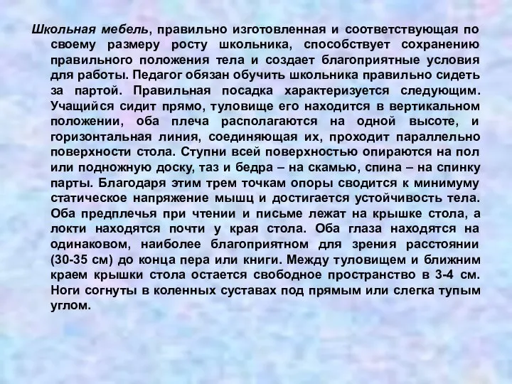 Школьная мебель, правильно изготовленная и соответствующая по своему размеру росту школьника,