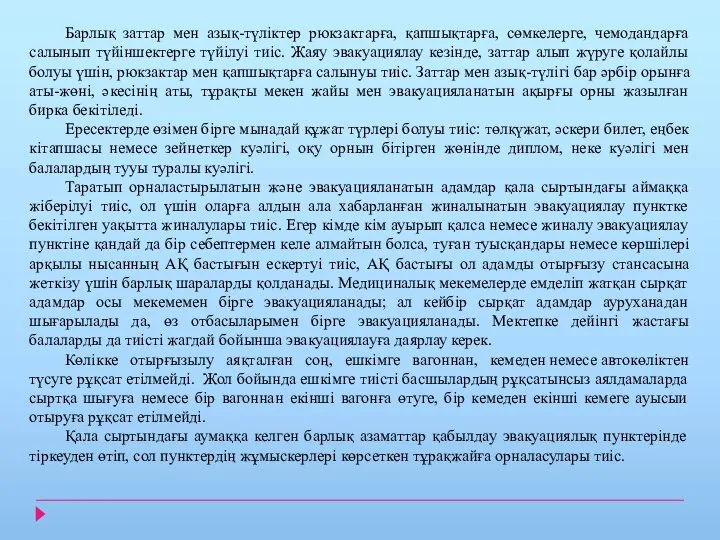 Барлық заттар мен азық-түліктер рюкзактарға, қапшықтарға, сөмкелерге, чемодандарға салынып түйіншектерге түйілуі