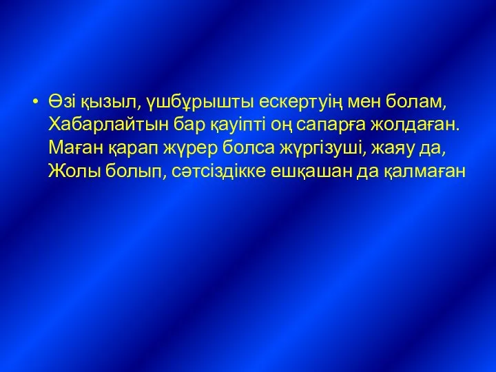 Өзі қызыл, үшбұрышты ескертуің мен болам, Хабарлайтын бар қауіпті оң сапарға