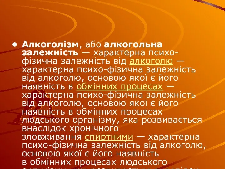 Алкоголізм, або алкогольна залежність — характерна психо-фізична залежність від алкоголю —