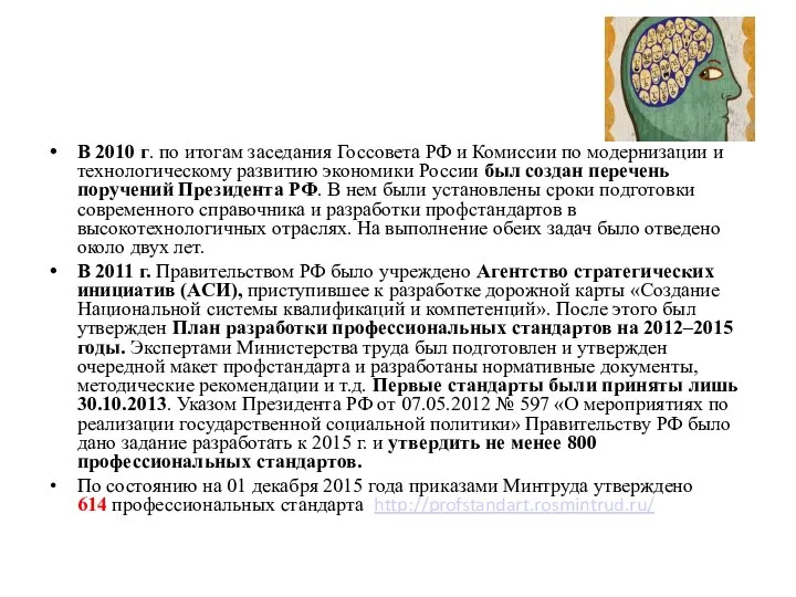 В 2010 г. по итогам заседания Госсовета РФ и Комиссии по