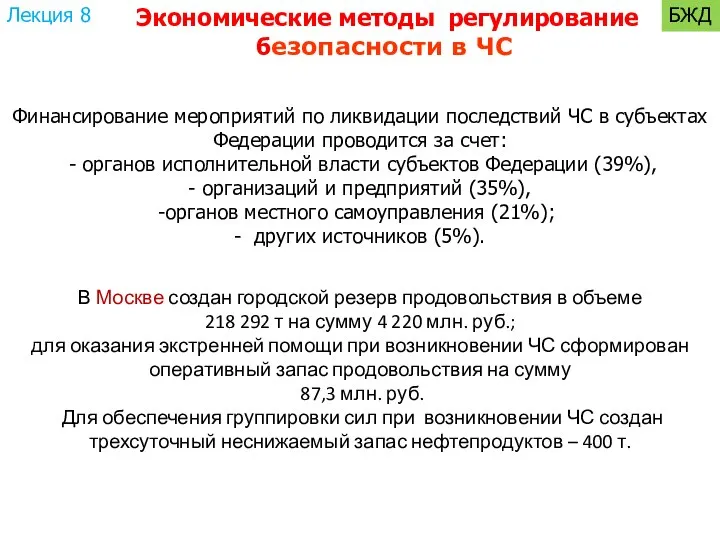 Финансирование мероприятий по ликвидации последствий ЧС в субъектах Федерации проводится за