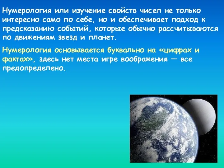 Нумерология или изучение свойств чисел не только интересно само по себе,