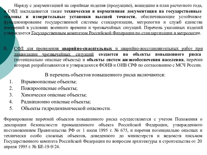 Наряду с документацией на серийные изделия (продукцию), вошедшие в план расчетного