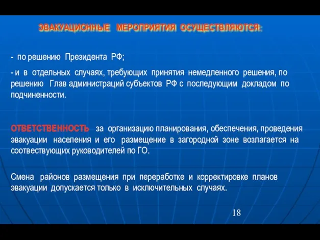 - по решению Президента РФ; - и в отдельных случаях, требующих