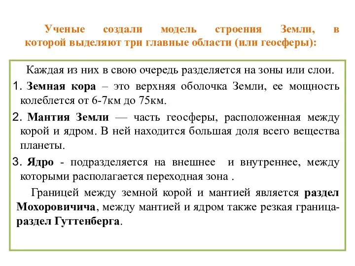 Ученые создали модель строения Земли, в которой выделяют три главные области