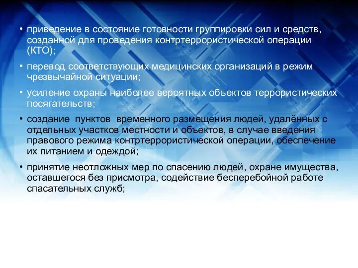 приведение в состояние готовности группировки сил и средств, созданной для проведения