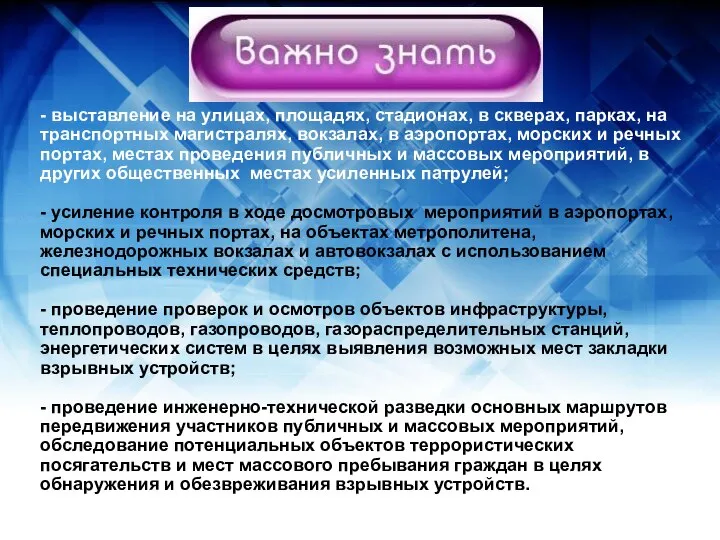 - выставление на улицах, площадях, стадионах, в скверах, парках, на транспортных