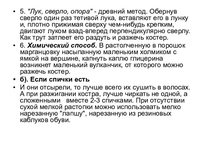 5. "Лук, сверло, опора" - древний метод. Обернув сверло один раз