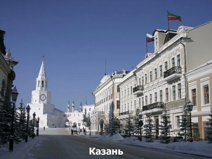 Казань