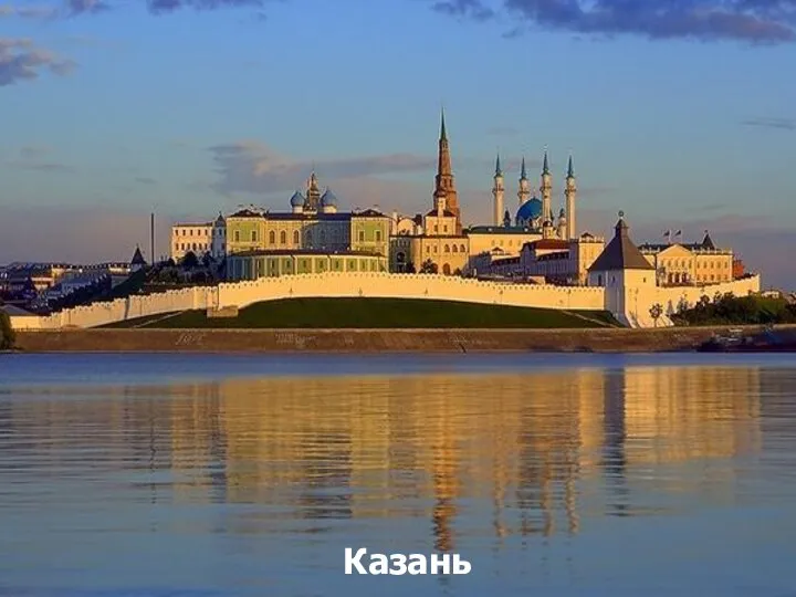 Казань