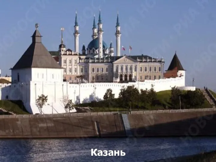 Казань