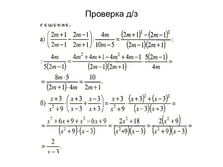 Проверка д/з