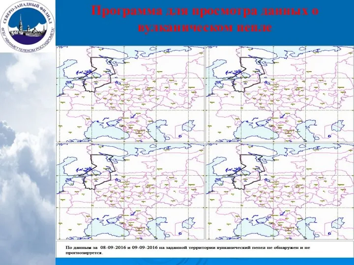 Программа для просмотра данных о вулканическом пепле