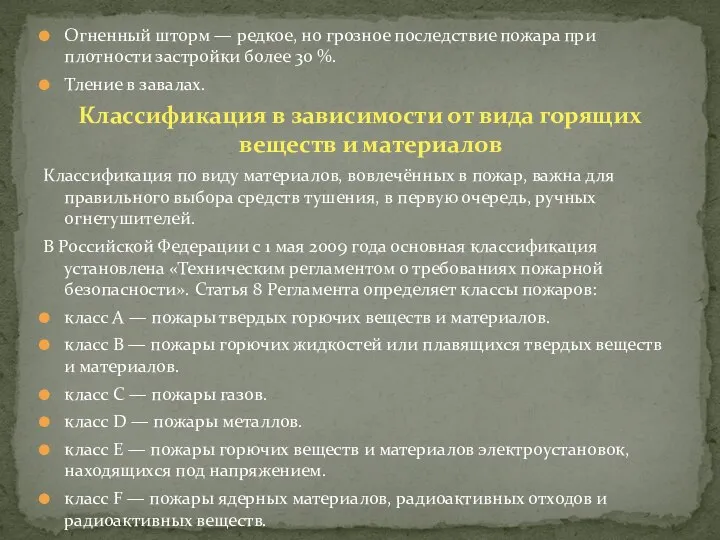 Огненный шторм — редкое, но грозное последствие пожара при плотности застройки