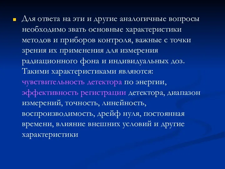 Для ответа на эти и другие аналогичные вопросы необходимо звать основные