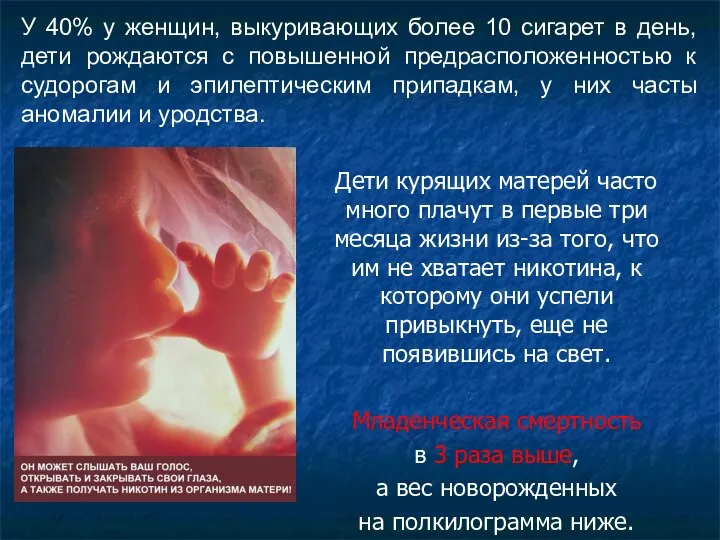 Дети курящих матерей часто много плачут в первые три месяца жизни