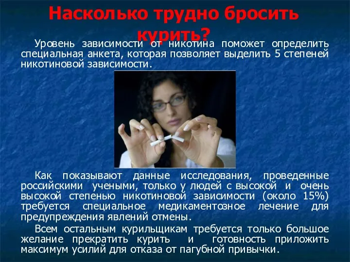 Насколько трудно бросить курить? Уровень зависимости от никотина поможет определить специальная