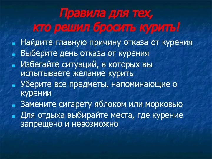 Правила для тех, кто решил бросить курить! Найдите главную причину отказа