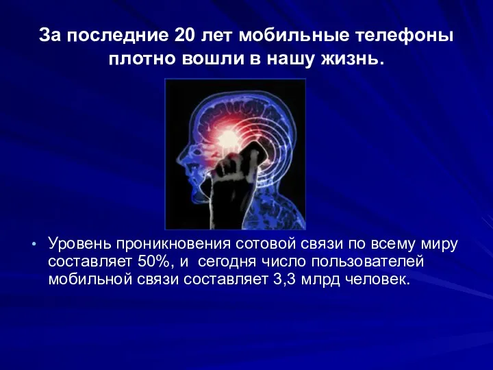 За последние 20 лет мобильные телефоны плотно вошли в нашу жизнь.