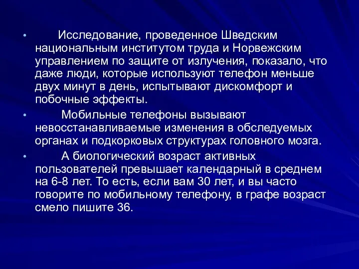 Исследование, проведенное Шведским национальным институтом труда и Норвежским управлением по защите