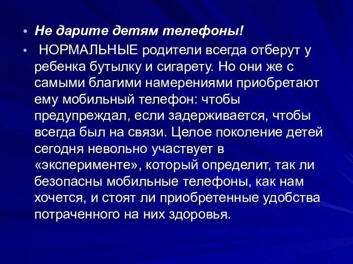 Не дарите детям телефоны! НОРМАЛЬНЫЕ родители всегда отберут у ребенка бутылку